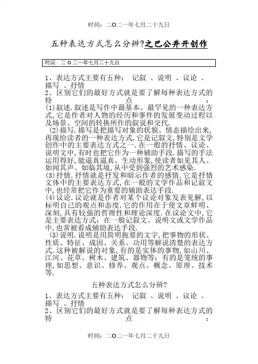 五种表达方式怎么辨别