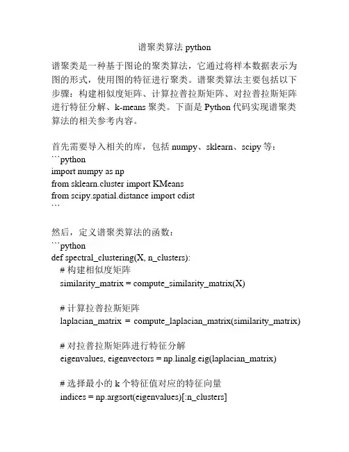 谱聚类算法 python