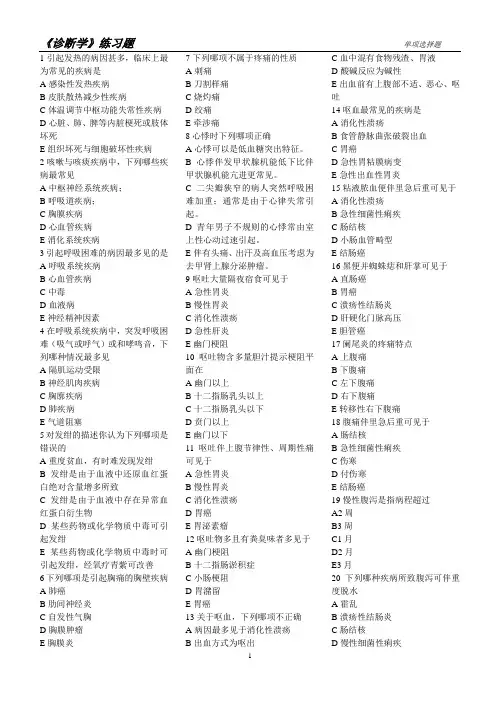 诊断学复习题(学生专用)题库