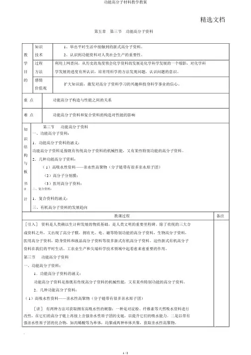 功能高分子材料教学教案