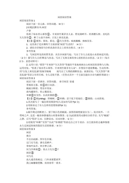 闲居阅读答案