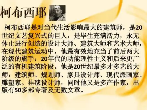 柯布西耶