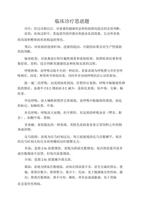 临床诊断思考题