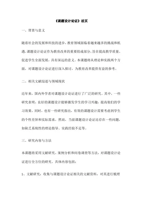 《课题设计论证》活页