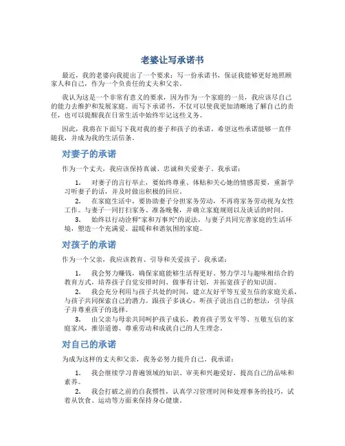 老婆让写承诺书