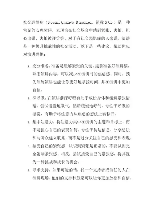 社恐的人面对演讲如何自救