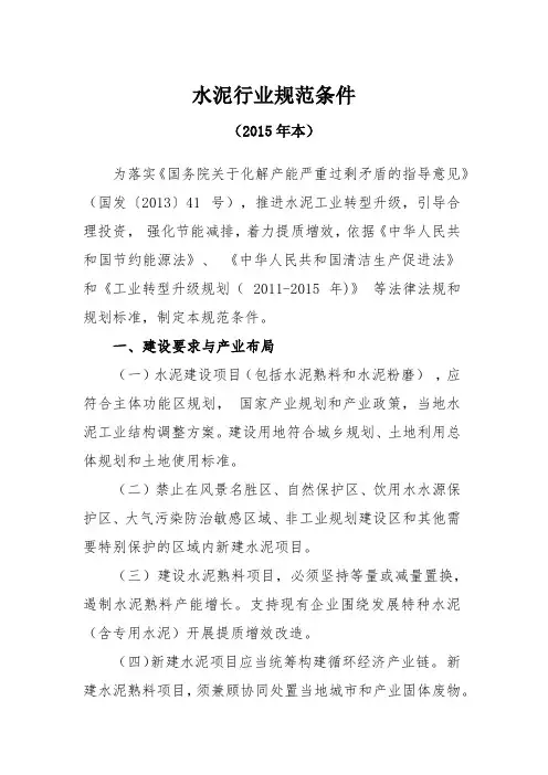 水泥行业规范条件(2015年本)