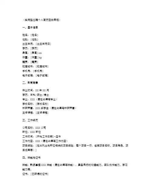 实用型应聘个人简历空白表格