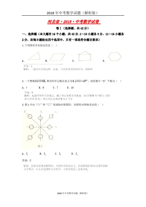河北省中考数学试卷含答案解析(Word版)