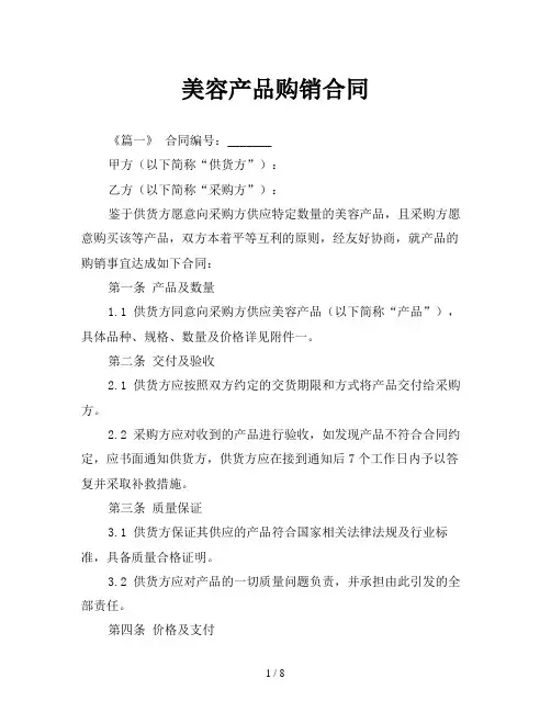 美容产品购销合同
