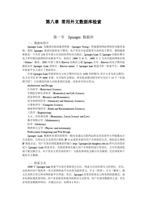 第八章外文数据库的检索