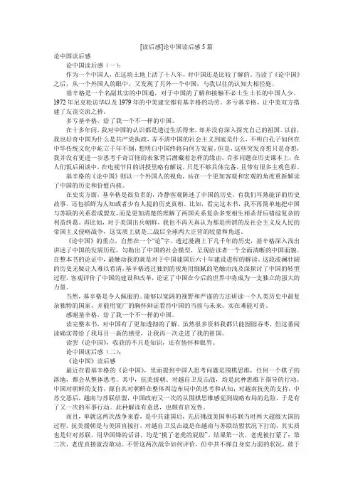[读后感]论中国读后感5篇