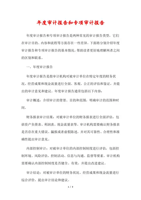 年度审计报告和专项审计报告
