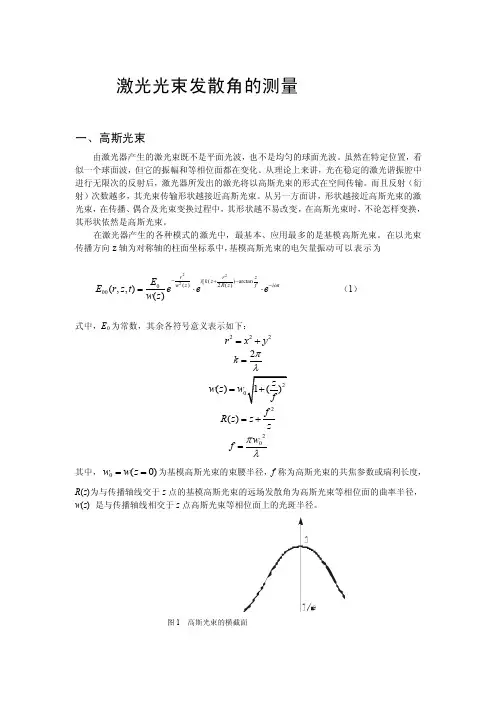 激光光束发散角的测量[详细讲解]