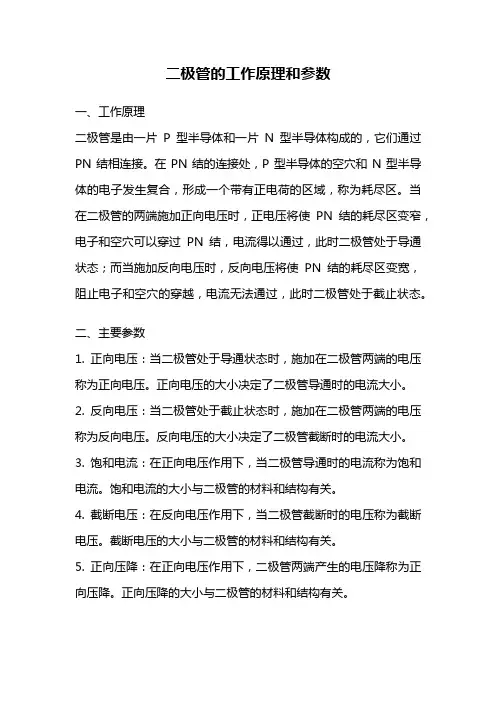 二极管的工作原理和参数
