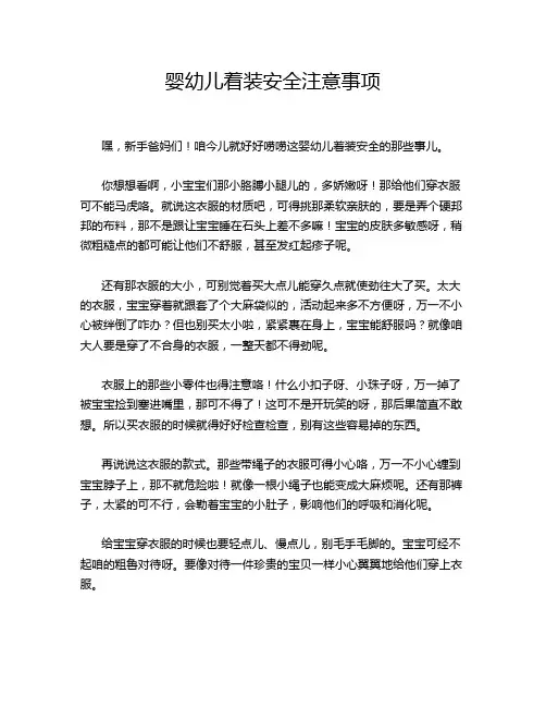 婴幼儿着装安全注意事项