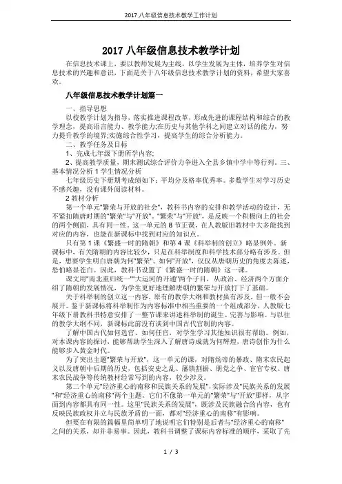 2017八年级信息技术教学工作计划