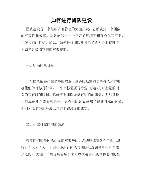 如何进行团队建设