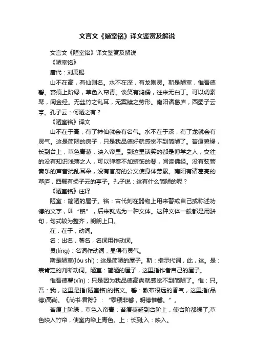 文言文《陋室铭》译文鉴赏及解说