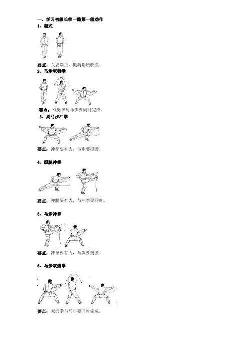 初级长拳动作分解示意图