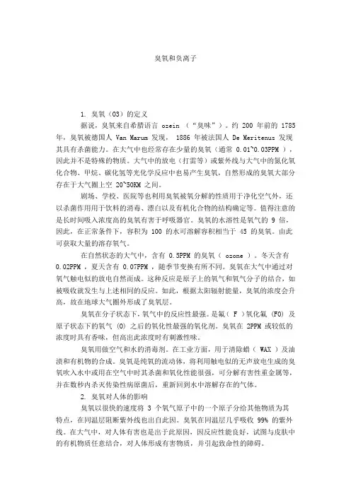 臭氧和负离子