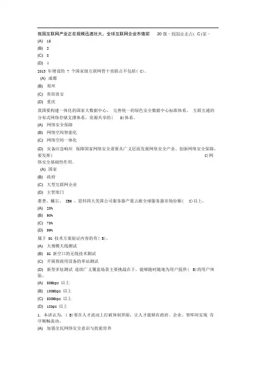 2019年《网络安全建设与网络社会治理》试题答案