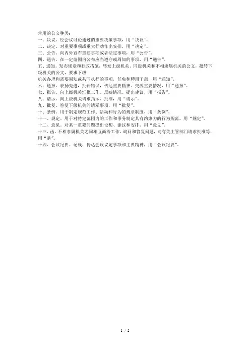 常用的公文种类和格式