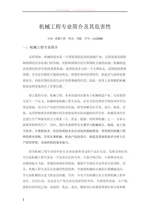 机械工程专业简介及其危害