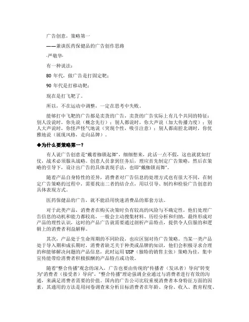 医药保健品的广告创作思路