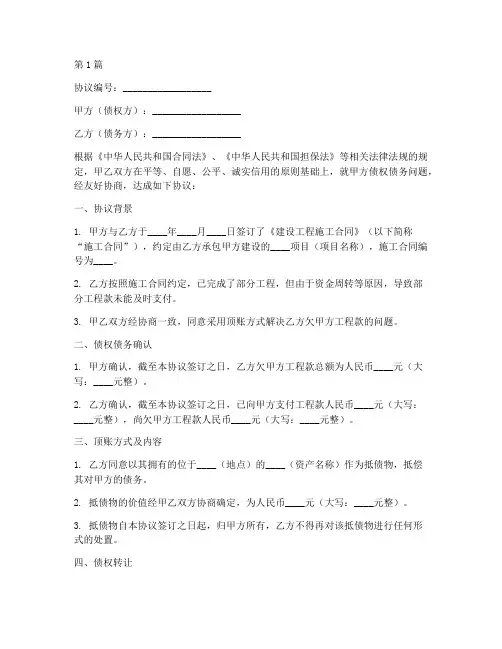 工程顶账协议书范本(3篇)