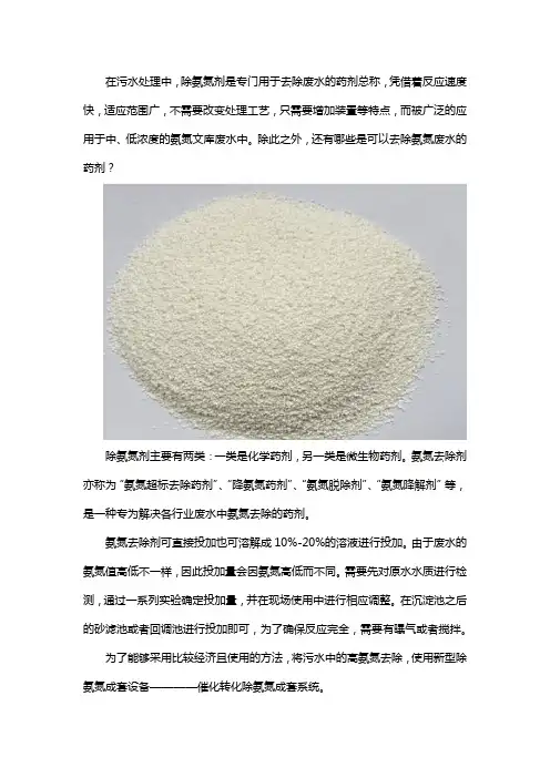 除氨氮药剂有哪些
