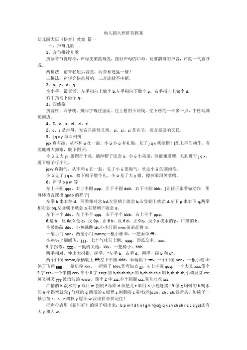 幼儿园大班拼音教案