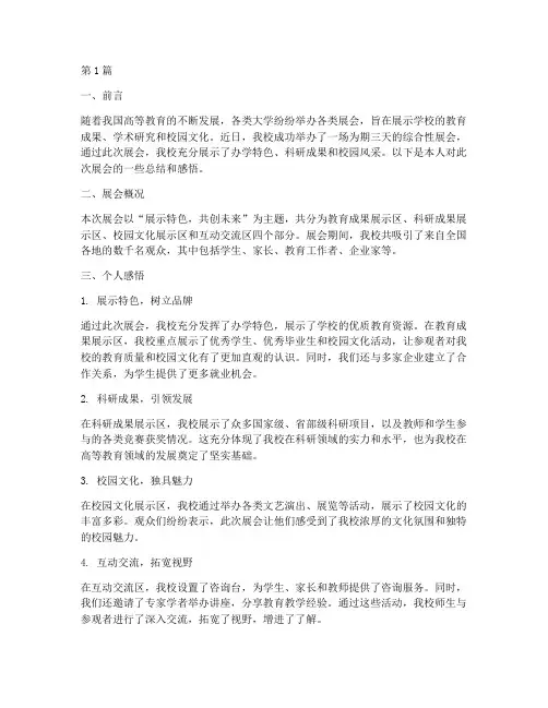 大学展会后总结报告范文(3篇)