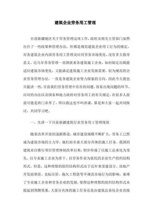劳务管理课件1