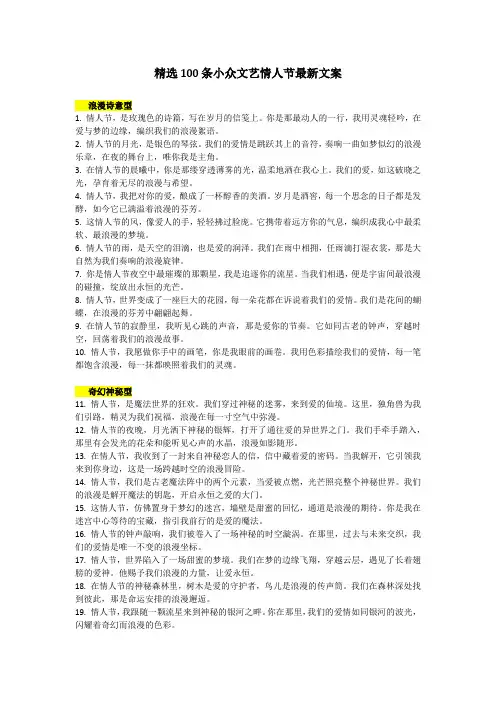 精选100条小众文艺情人节表白文案最新