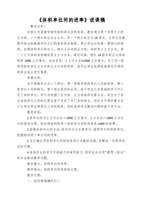 《体积单位间的进率》说课稿