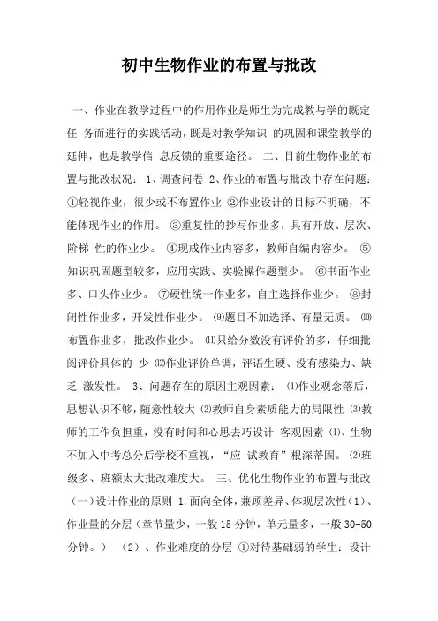 初中生物作业的布置与批改