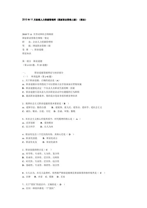 2010年11月企业人力资源管理师三级真题及答案范文