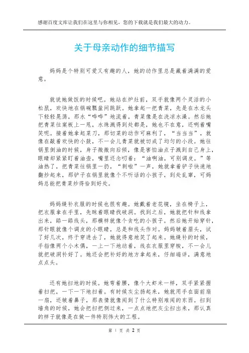 关于母亲动作的细节描写