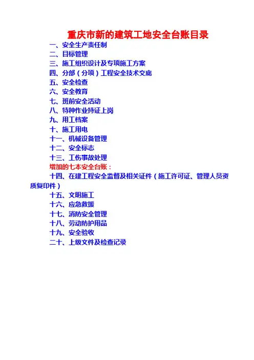 重庆市建筑工地安全台账20本