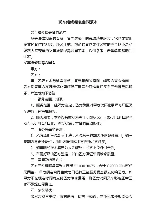 叉车维修保养合同范本