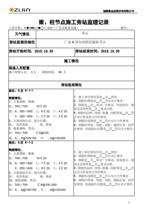梁柱节点施工旁站监理记录