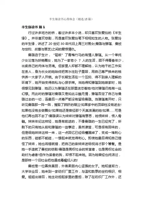 半生缘读书心得体会（精选15篇）