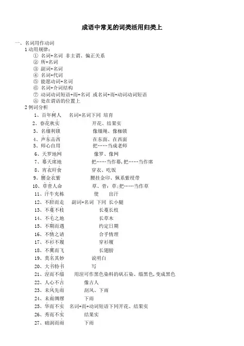 成语中常见的词类活用归类