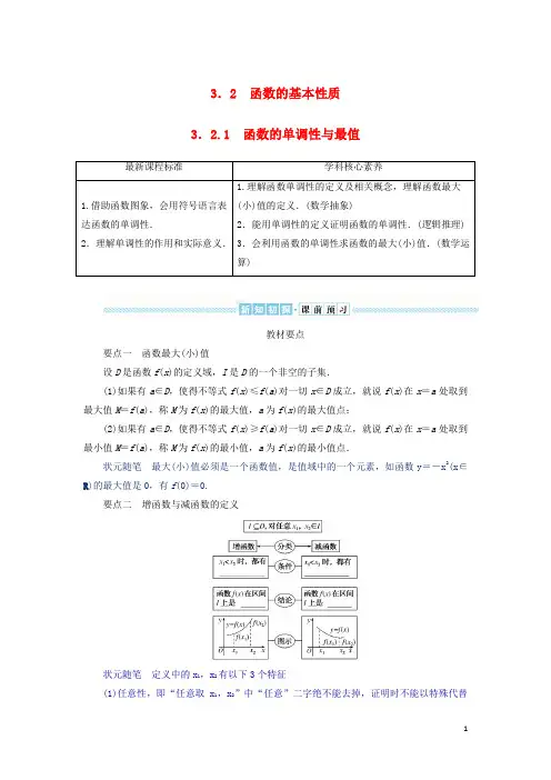 高中数学第三章函数的概念与性质3-2函数的基本性质3-2-1函数的单调性与最值学生用书湘教必修第一册
