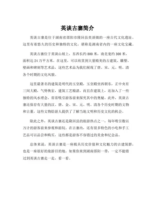 英谈古寨简介