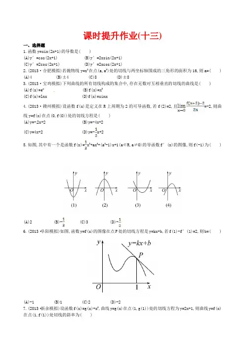 第二章 第十节  导数与导数的运算课时提升作业