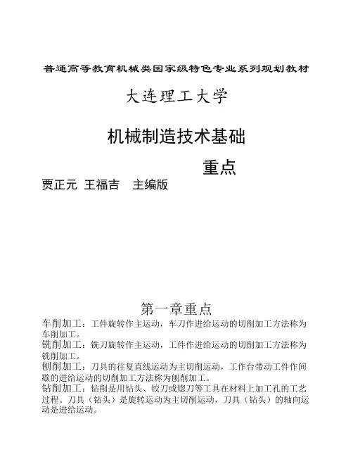 大连理工机械制造考研真题