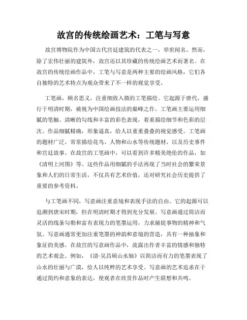 故宫的传统绘画艺术：工笔与写意