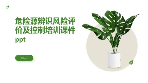 危险源辨识风险评价及控制含动画培训动画课件ppt